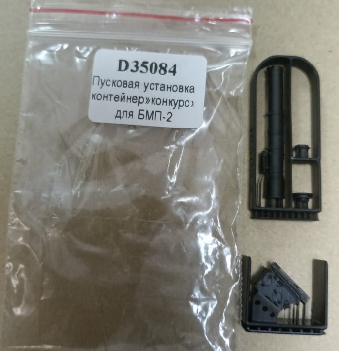D35084  дополнения из смолы  Пусковая установка  и контейнер ПТУР 9М113  «Конкурс» для БМП-2  (1:35)