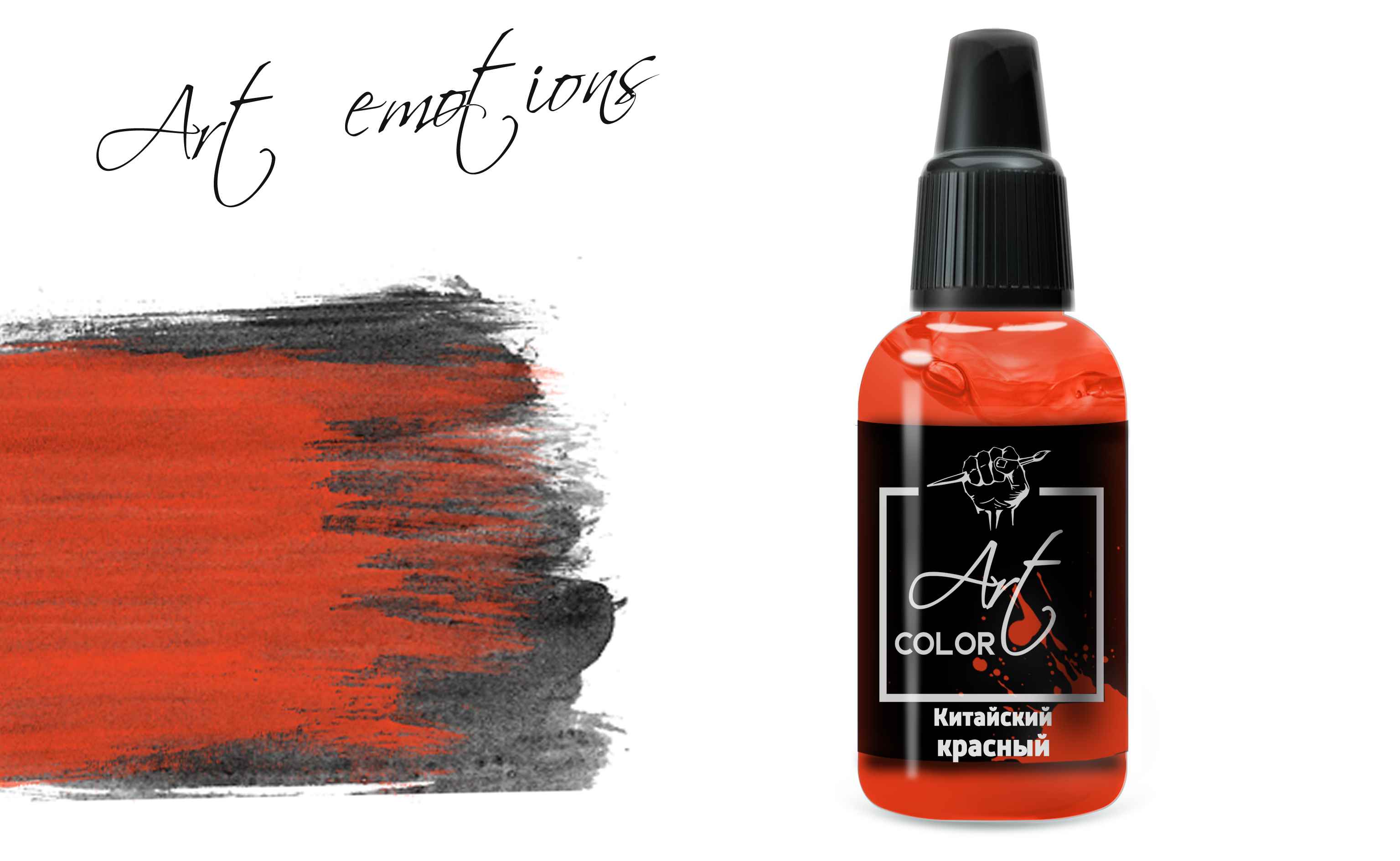 ART124  краска  Art Color Китайский красный (Chinese red) 18мл.  арт. ART124