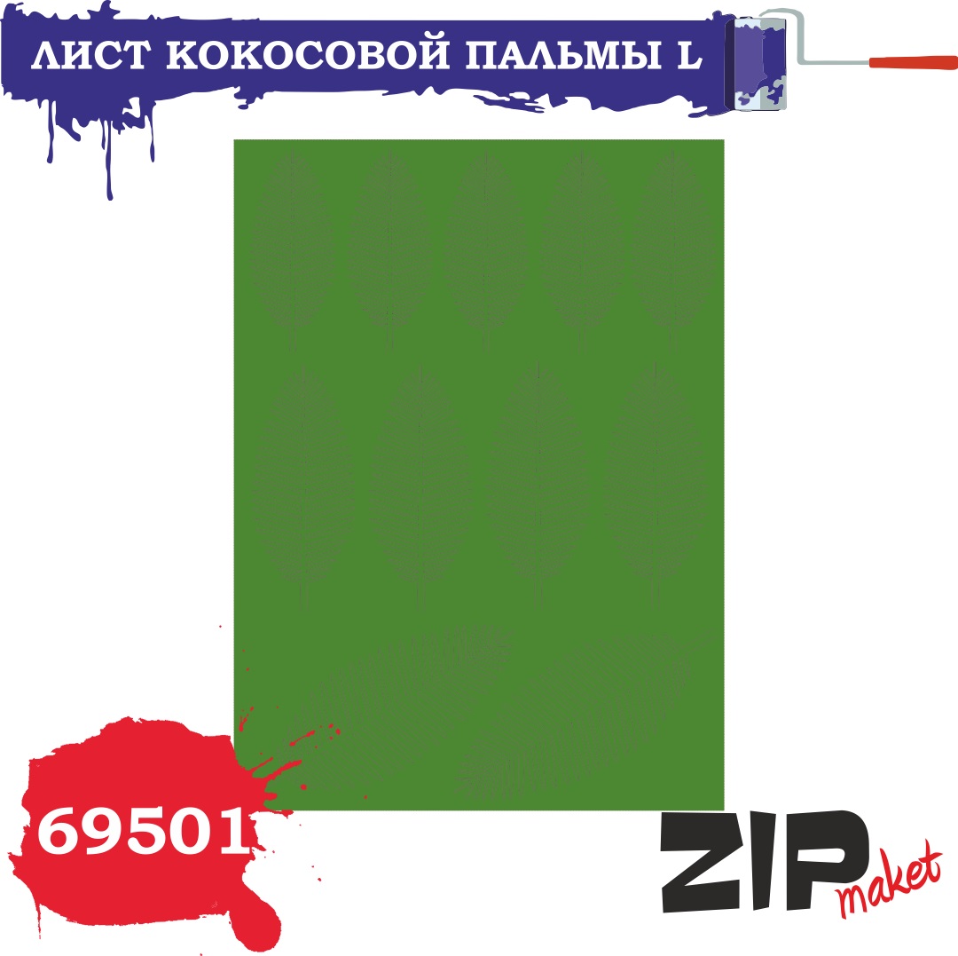 69501  дополнения из бумаги  Лист кокосовой пальмы L