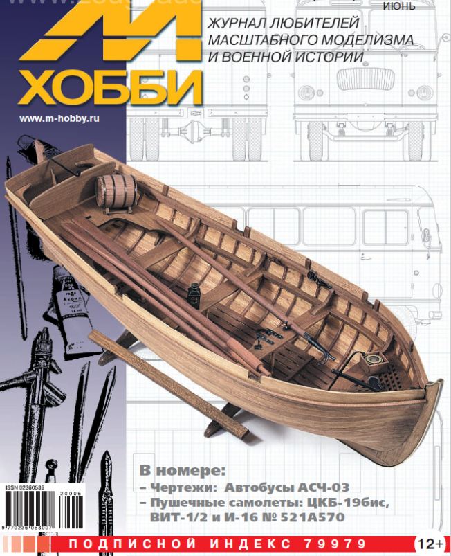 5110076  М-Хобби Журнал № 6/2020