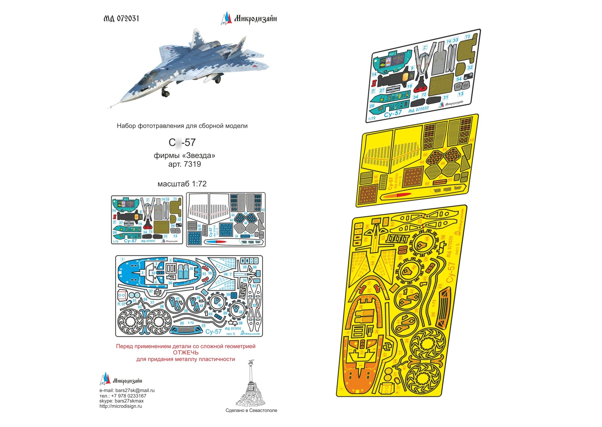 МД 072032  фототравление  ОКБ Сухого-57 (Звезда) деталировка + цветная кабина  (1:72)