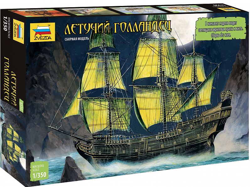 6515  флот  корабль Летучий Голландец  (1:350)
