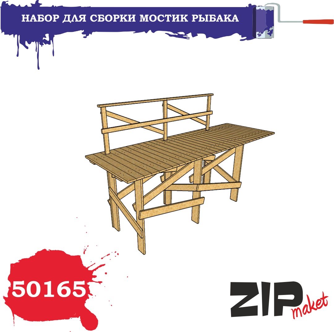 50165  дополнения из дерева  Мостик рыбака  (1:35)