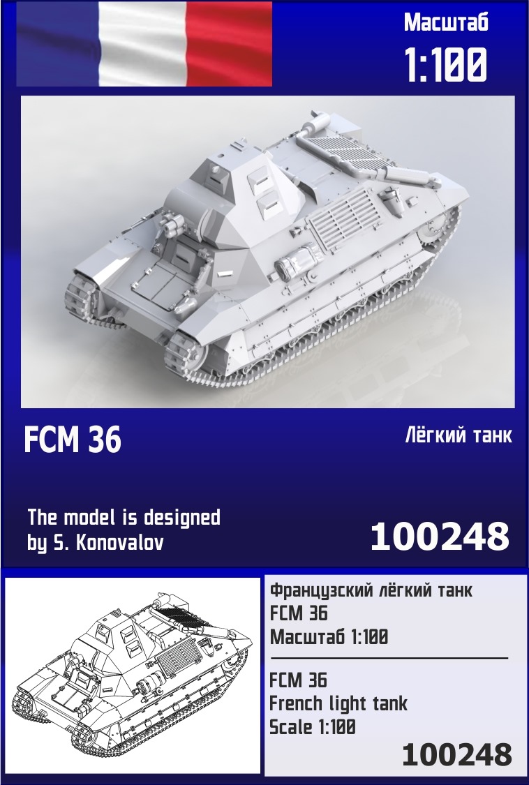 100248  техника и вооружение  Французский лёгкий танк FCM 36  (1:100)