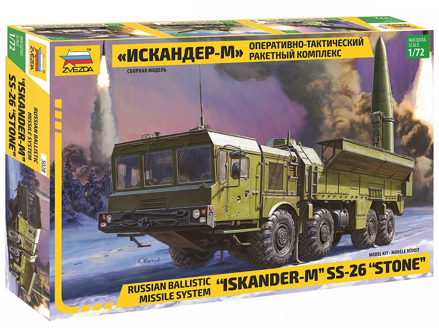 5028  техника и вооружение  Оперативно-тактический ракетный комплекс Искандер-М  (1:72)