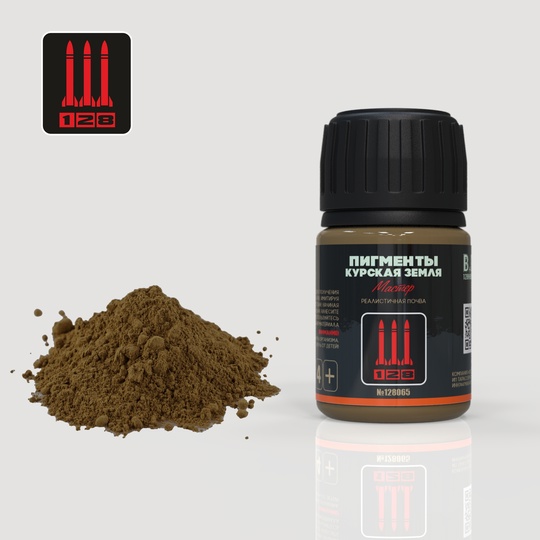 G- 8  нанесение эффектов  Пигмент Курская земля. (G-8)