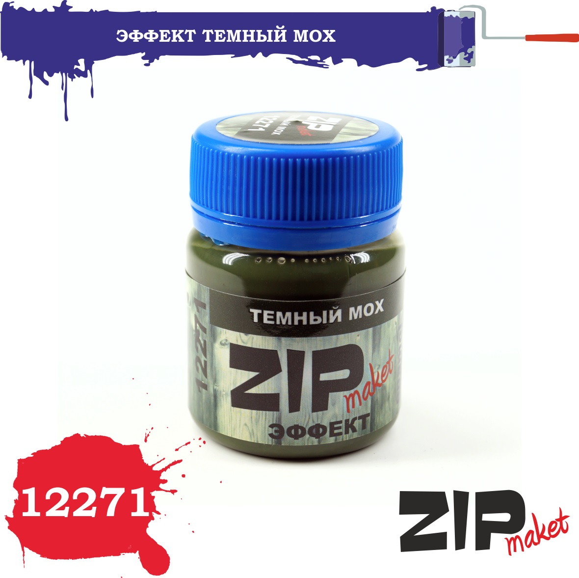 12271  нанесение эффектов  Темный мох