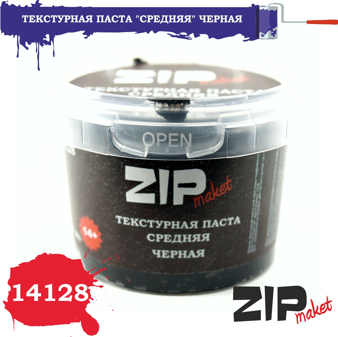 14128  нанесение эффектов  Текстурная паста "Черная" средняя