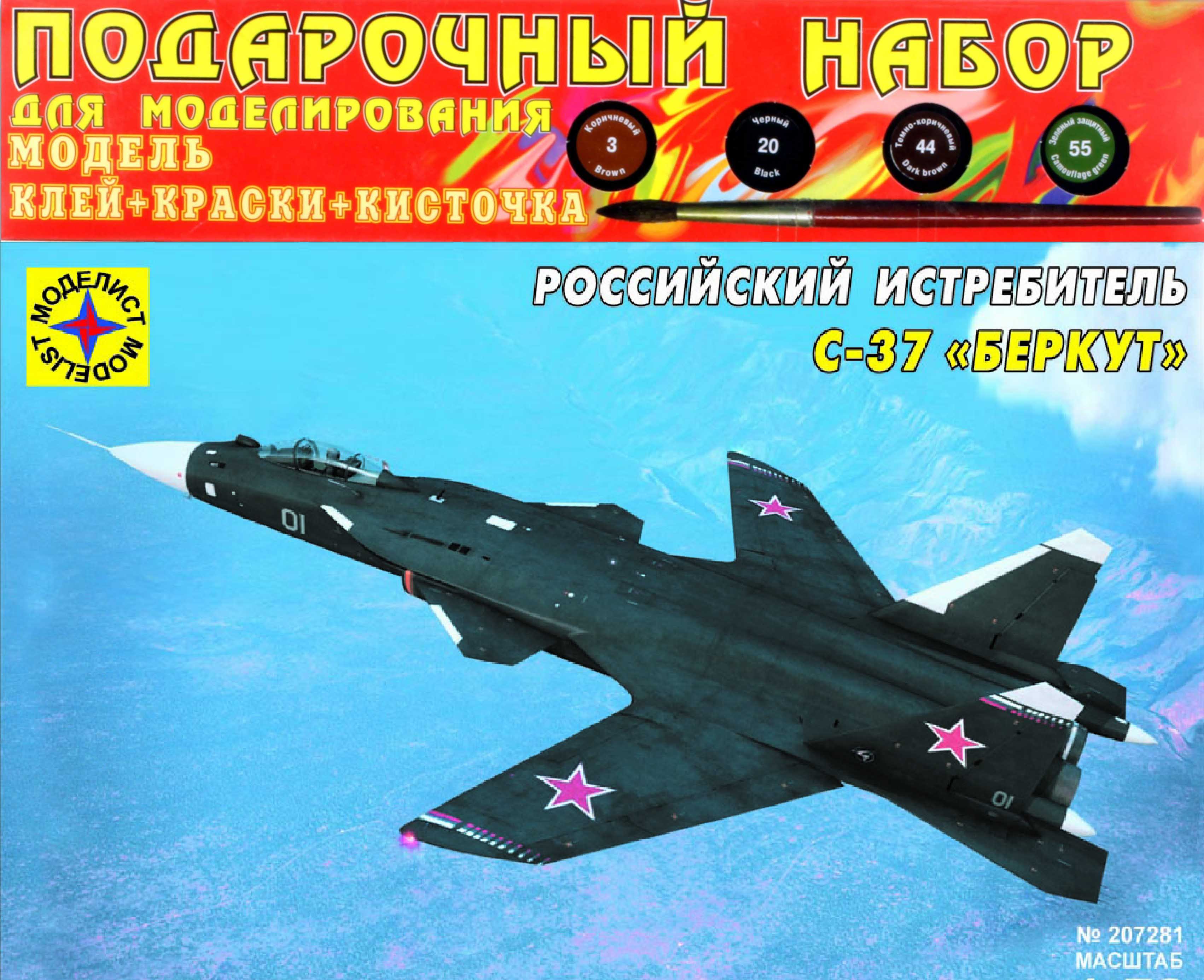 ПН207281  авиация  Российский истребитель С-37 "Беркут" (1:72)