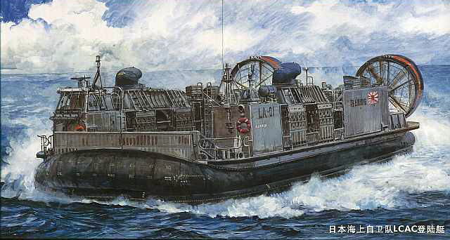 00106  флот  JMSDF Landing Craft Air Cushion  (1:144)