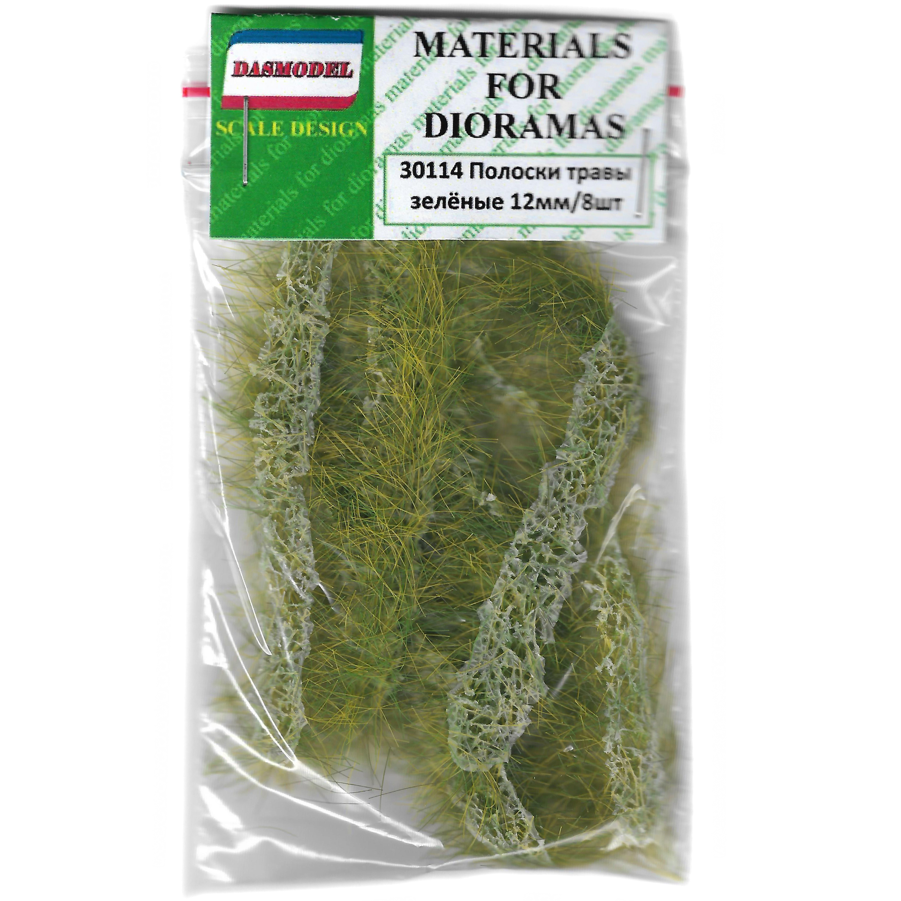 30114  материалы для диорам  Полоски травы 12мм. Зеленые 8 шт.