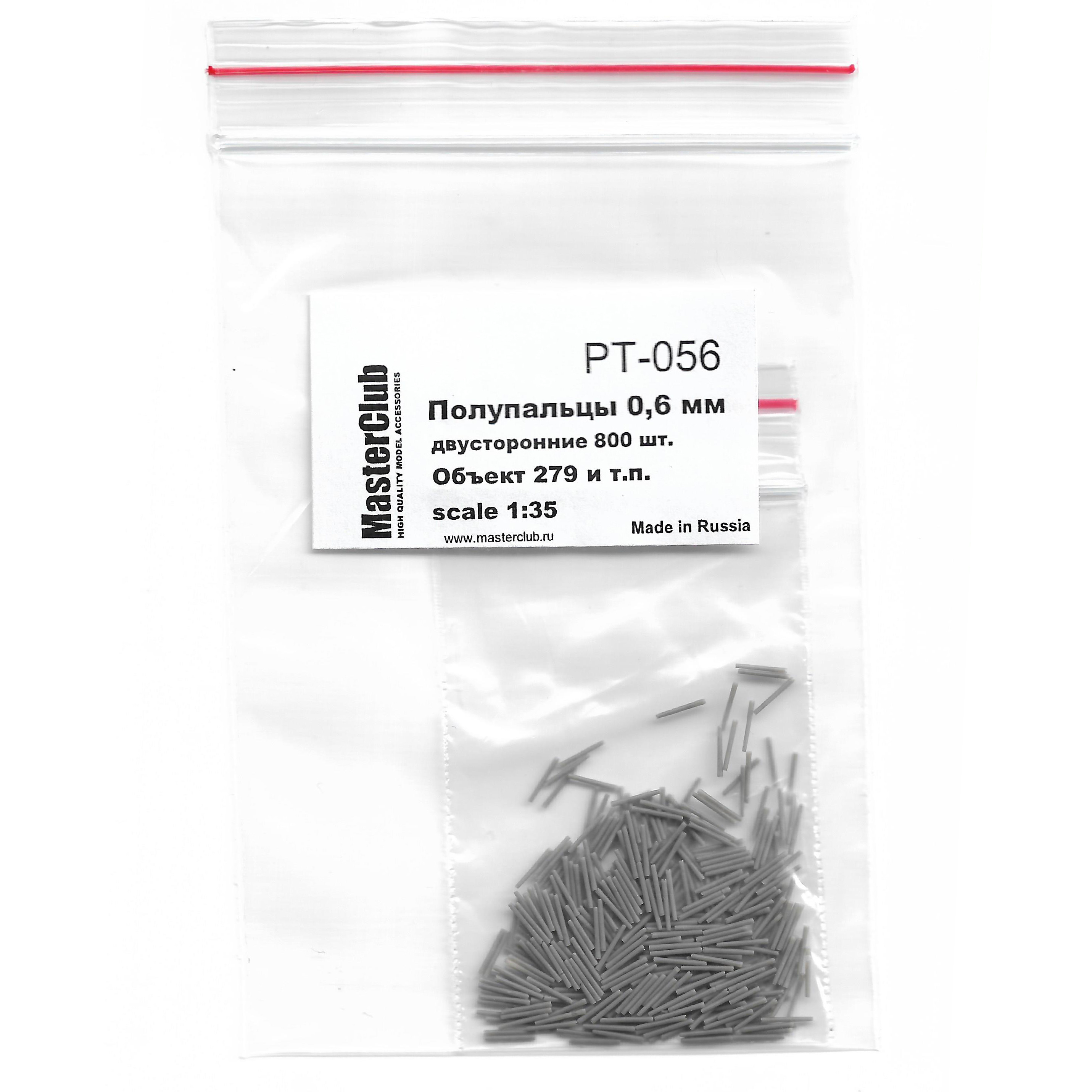 PT-056  дополнения из смолы  Полупальцы для траков, 0.6 мм, 1600 шт. (Объект 279)  (1:35)
