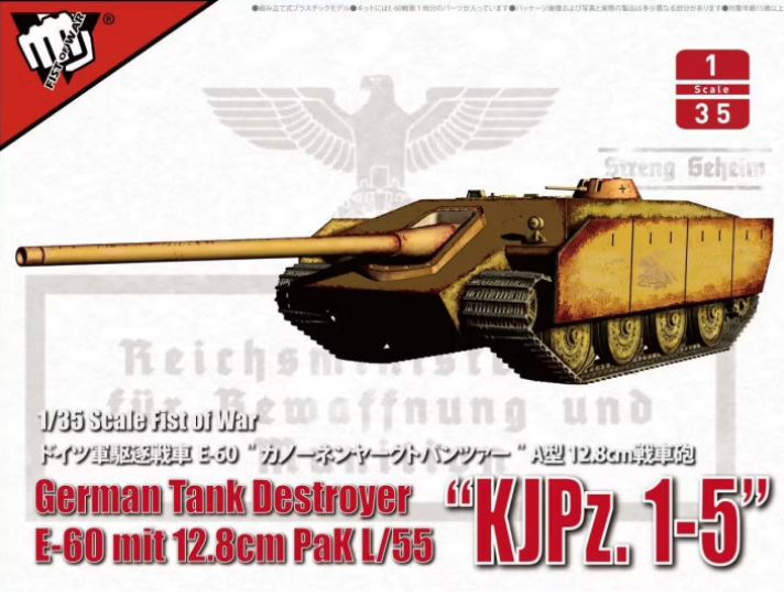 UA35018  техника и вооружение  German Tank Destroyer E-60 mit 12.8cm Pak L/55  (1:35)