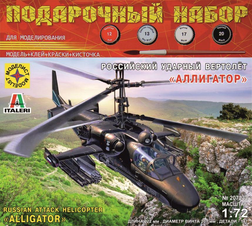 ПН207232  авиация  Российский ударный вертолёт "Аллигатор"  (1:72)