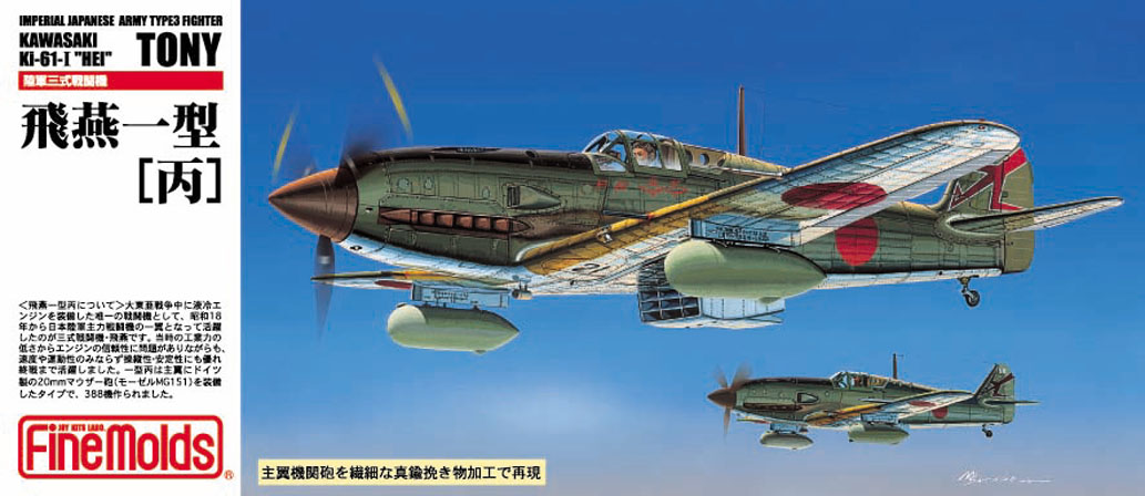 FP25  авиация  IJA Kawasaki Type3 Fighter Ki-61-1 Hei "Tony" (1:72)