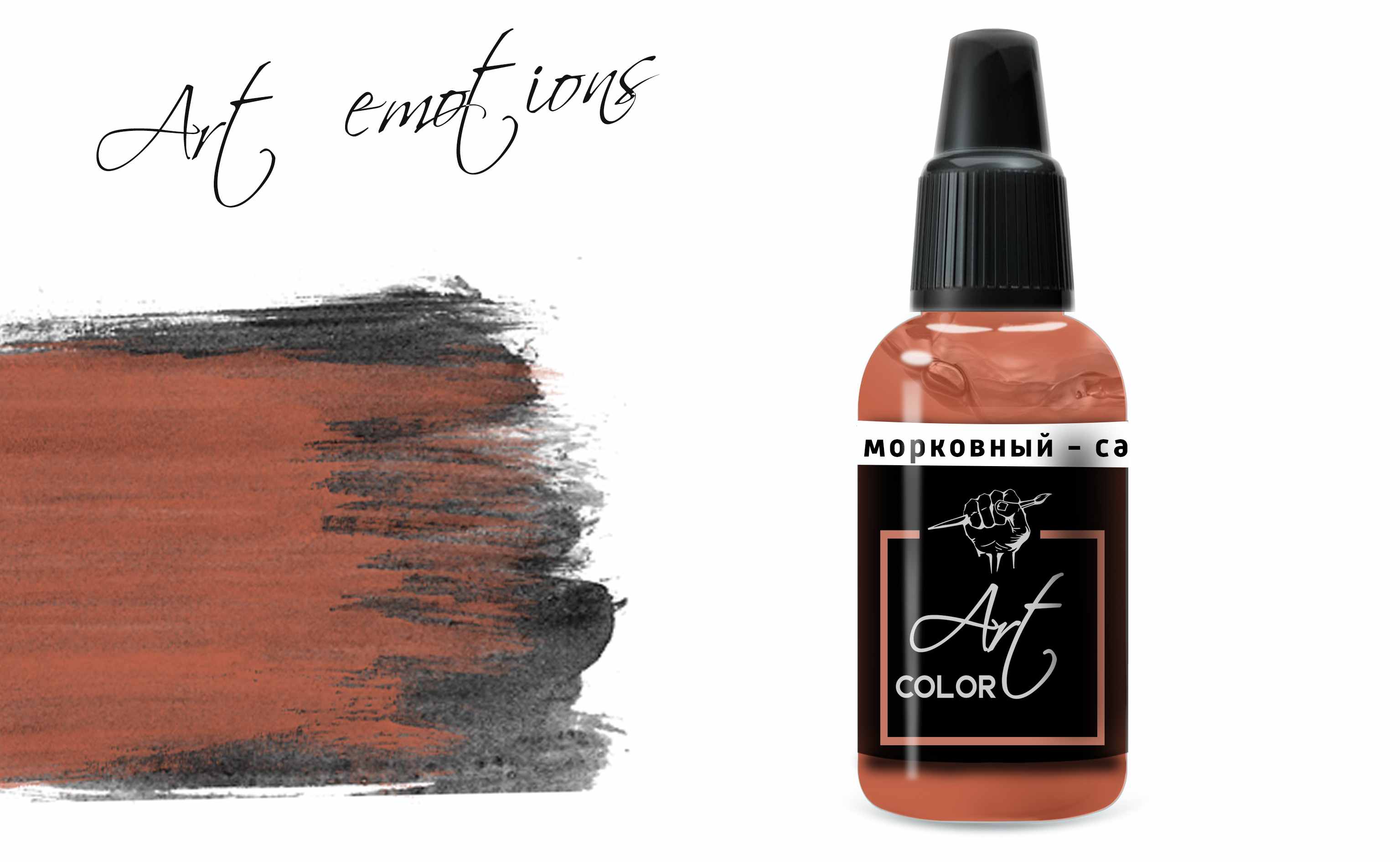 ART098  краска  Art Color Морковный (Carrot) 18мл.  арт. ART98