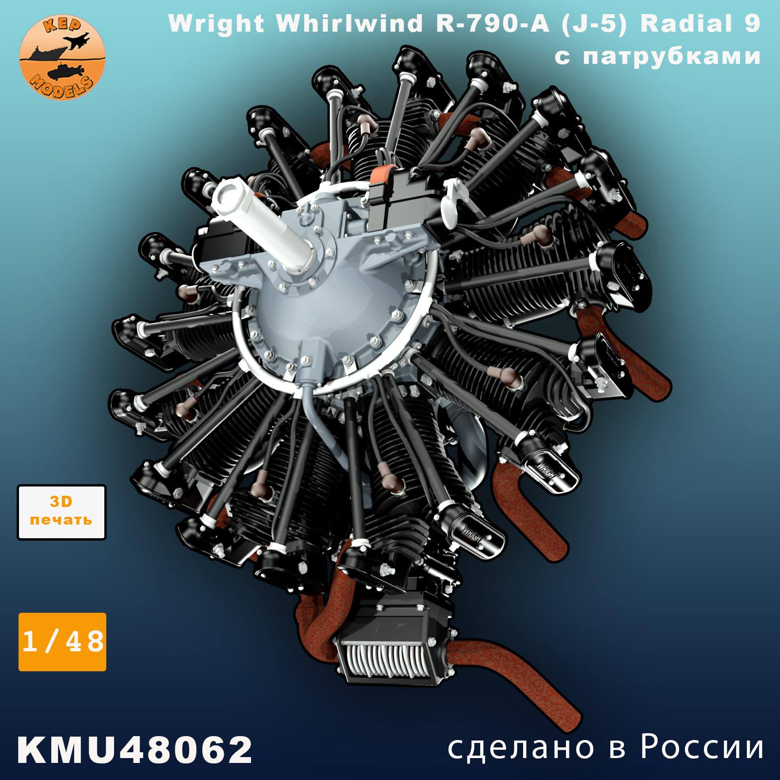 KMU48062  дополнения из смолы  Двигатель Wright Whirlwind R-790-A (J-5) Radial 9 с патрубками (1:48)