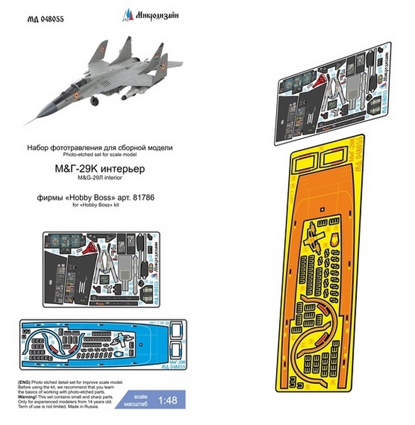 МД 048055  фототравление  М&Г-29К интерьер (Набор от Hobbyboss)  (1:48)