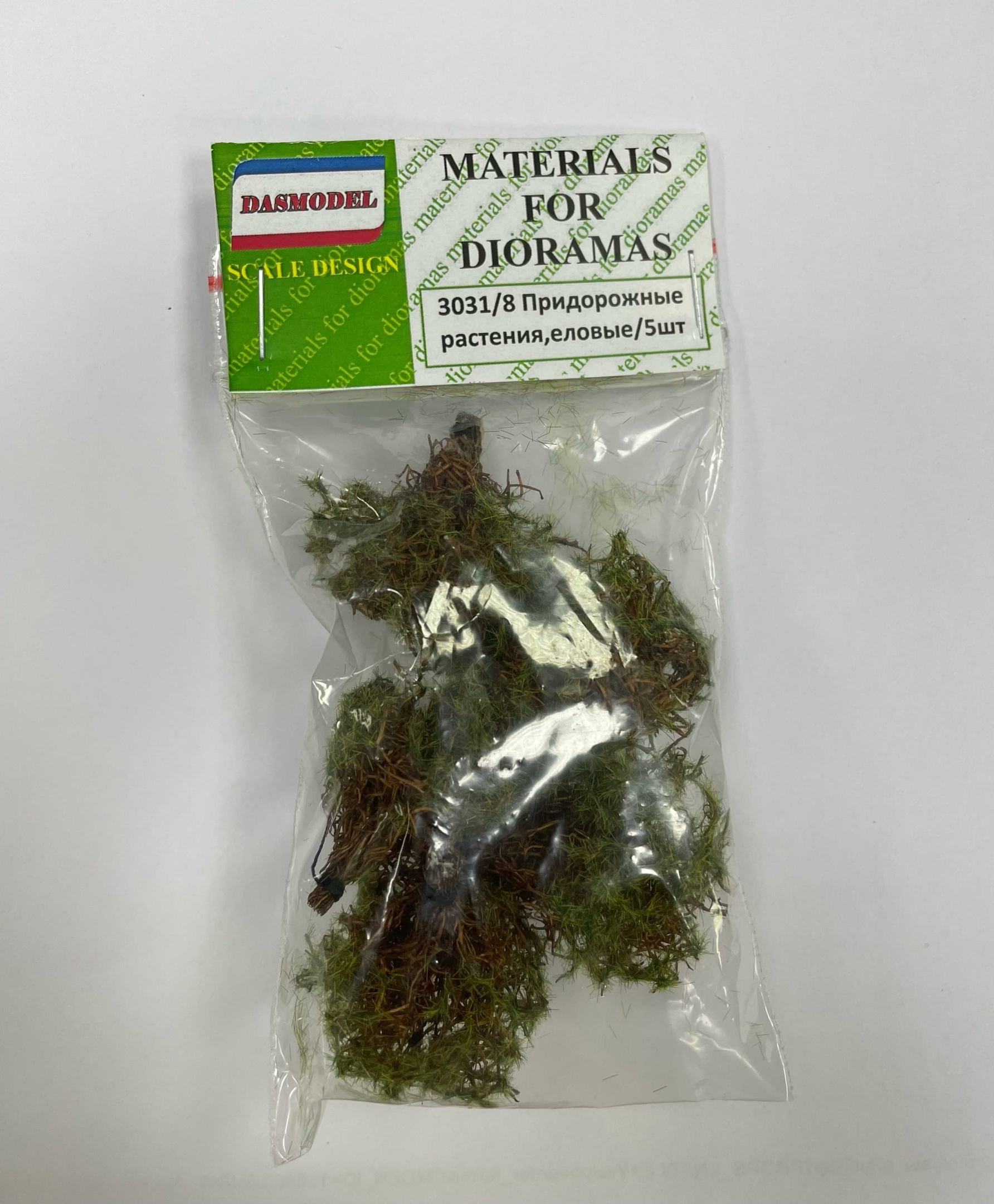 3031/8  материалы для диорам  Придорожные растения , 5шт. Еловые