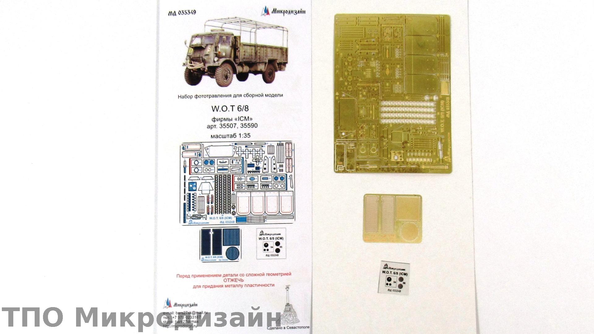 МД 035349  фототравление  W.O.T/ 6/8 (ICM)  (1:35)