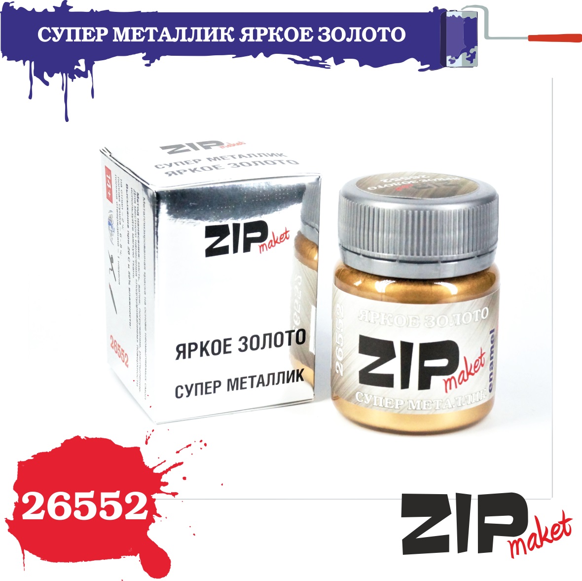 26552  краска  Супер металлик яркое золото