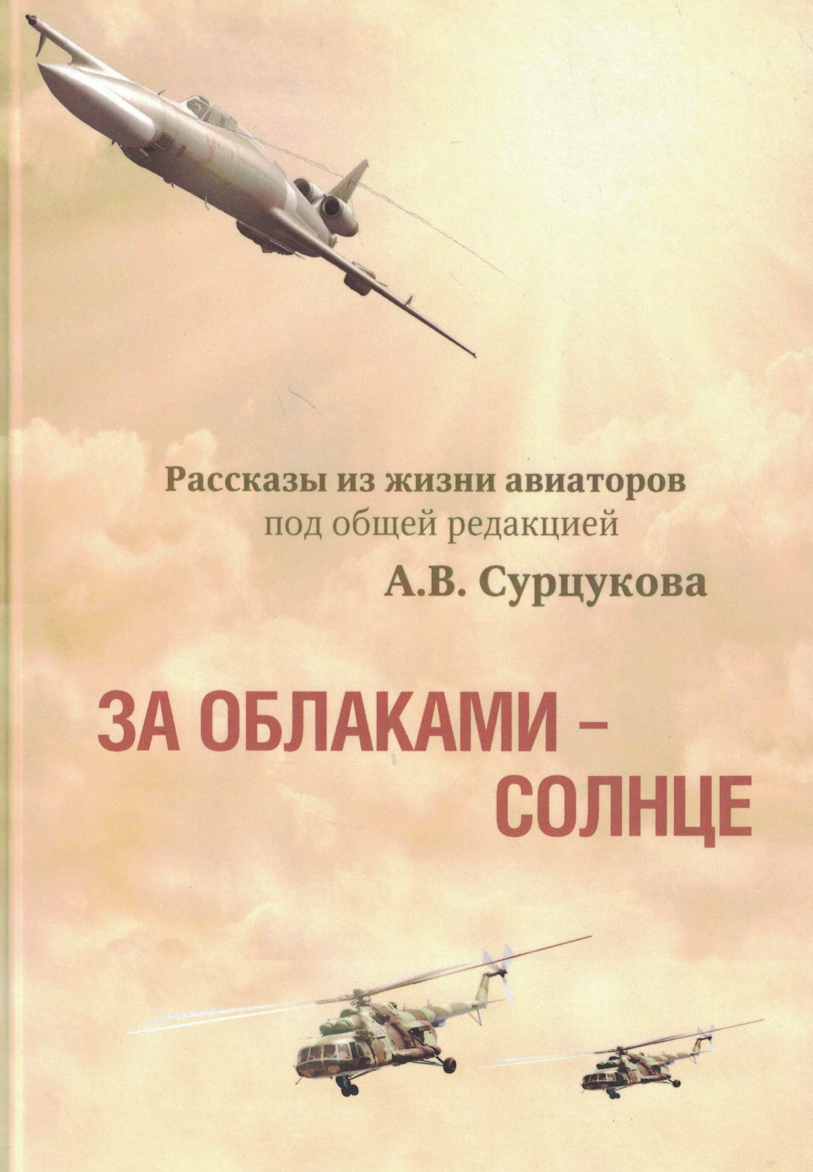 5010626  Сурцуков А.В.  За облаками - солнце
