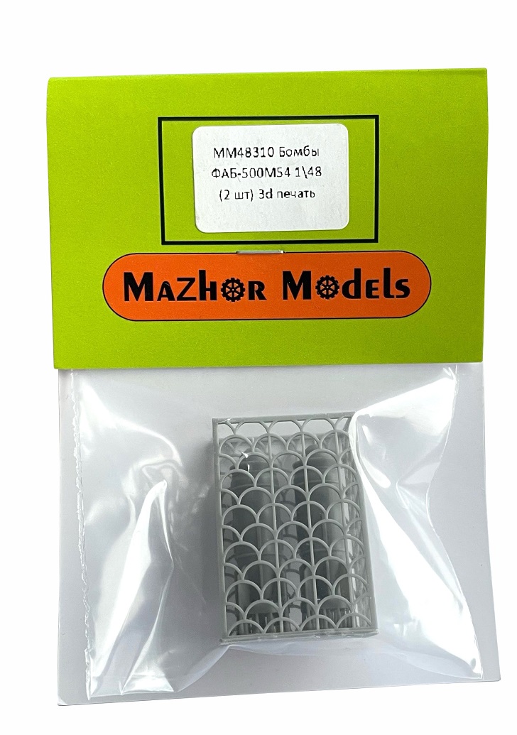 MM48310  дополнения из смолы  Бомбы ФАБ-500М54 (4шт)  (1:48)