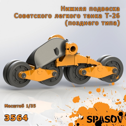 3564  дополнения из смолы  Нижняя подвеска Советского легкого танка Т-26 (позднего типа)  (1:35)