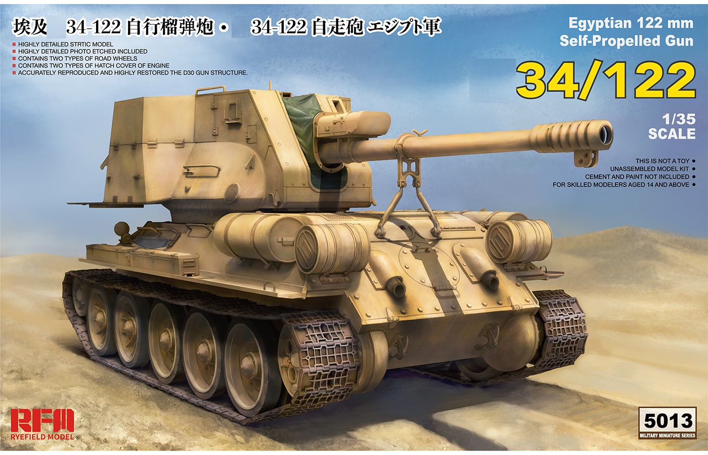 RM-5013  техника и вооружение  Танк-34/122 Egyptian 122 mm Self-Propelled Gun  (1:35)
