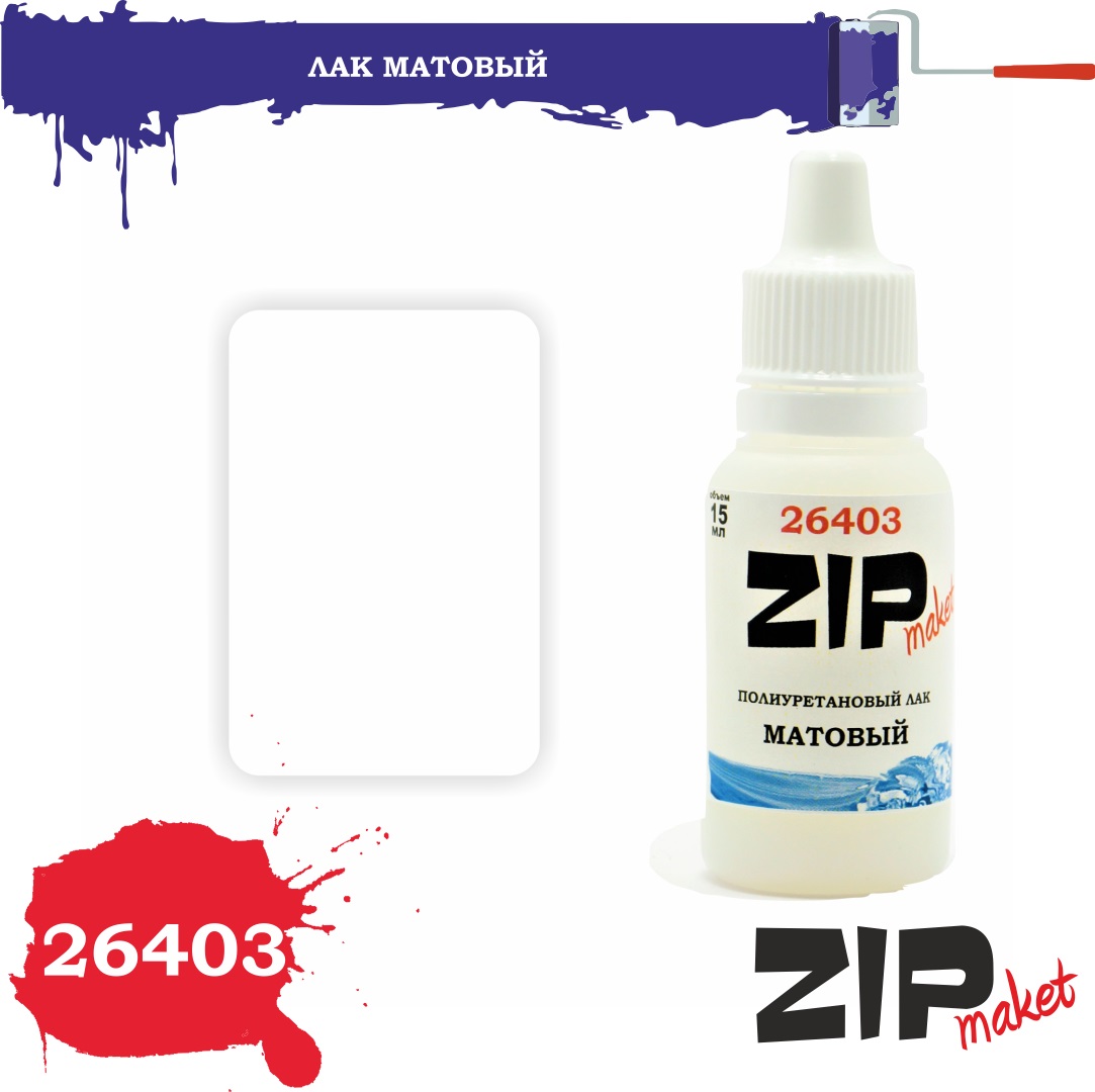 26403  краска прозрачная - лак  Матовый