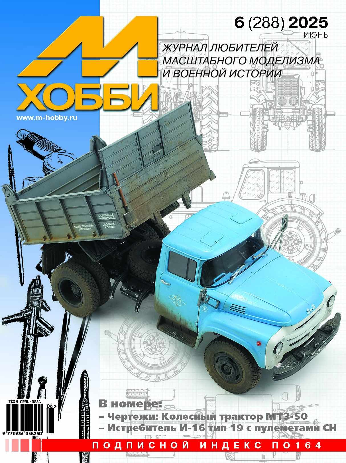 5110550  журнал  М-Хобби Журнал № 06/2025