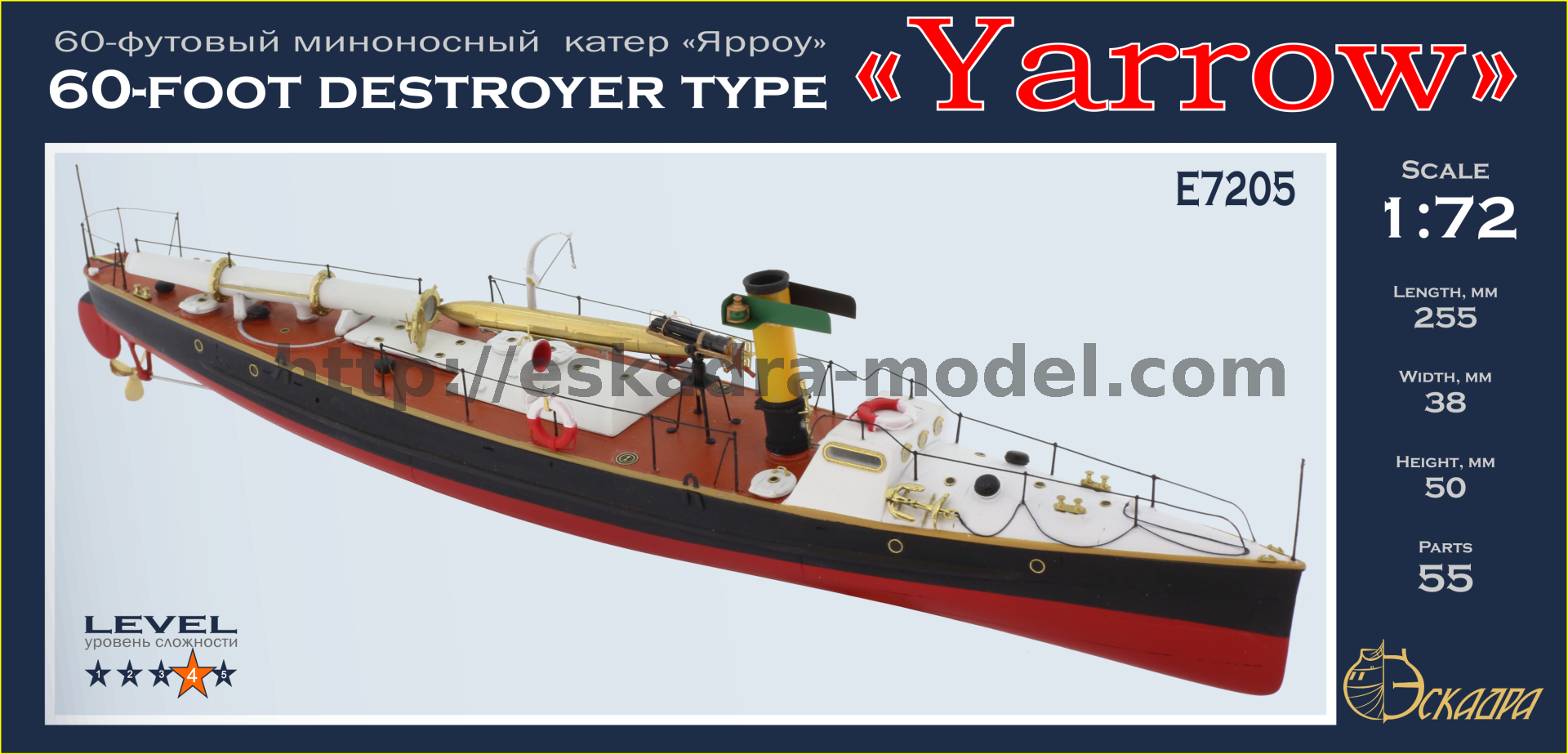 E7205  флот  60-футовый миноносный катер "Ярроу"  (1:72)