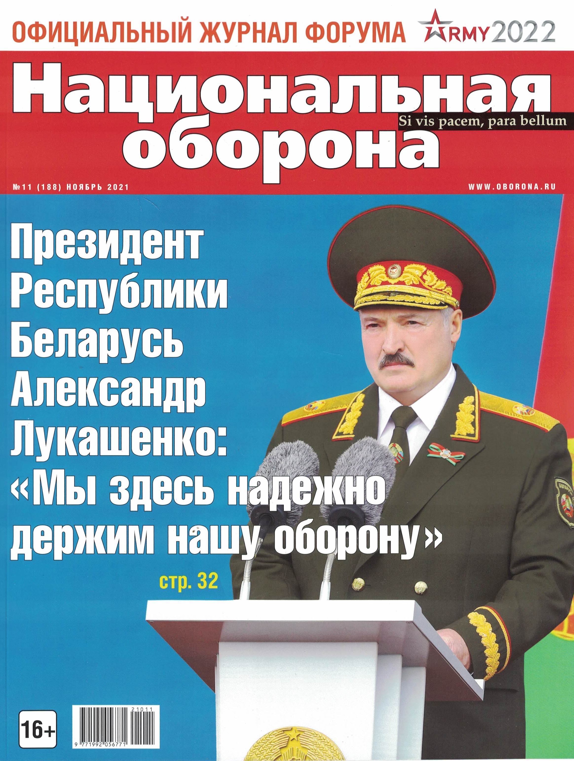 5110272  Национальная оборона Журнал № 11/2021