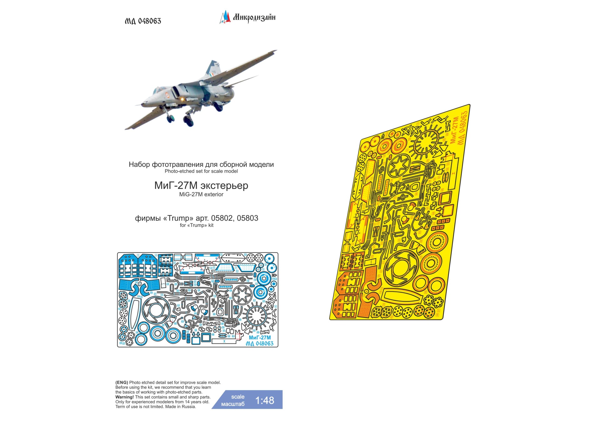МД 048063  фототравление  М&Г-27М (Trump) экстерьер  (1:48)