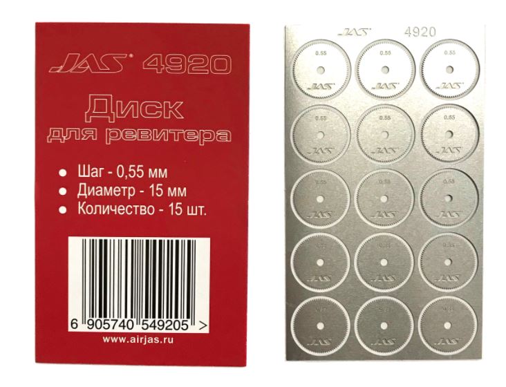 4920  ручной инструмент  Диск для ревитера D15mm, 0,55mm 15шт.