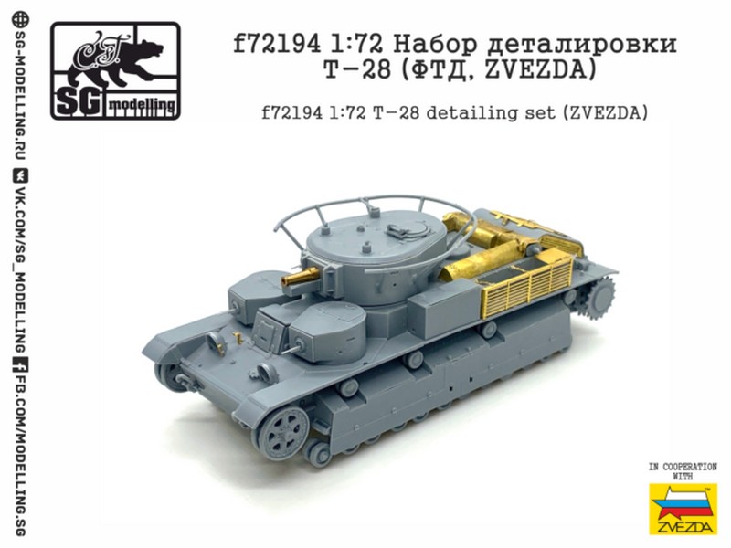 f72194  фототравление  Набор деталировки Т-28 (ФТД, ZVEZDA)  (1:72)