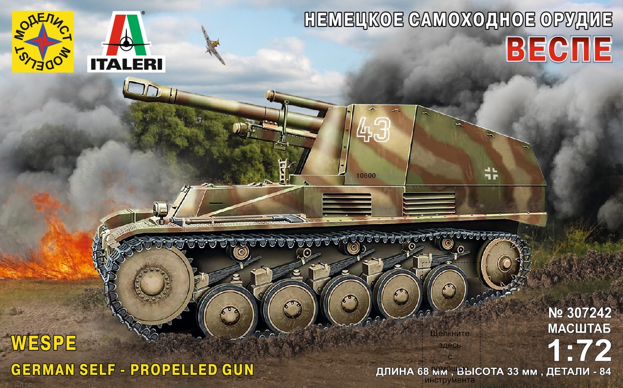 307242  техника и вооружение  Немецкое самоходное орудие Веспе  (1:72)