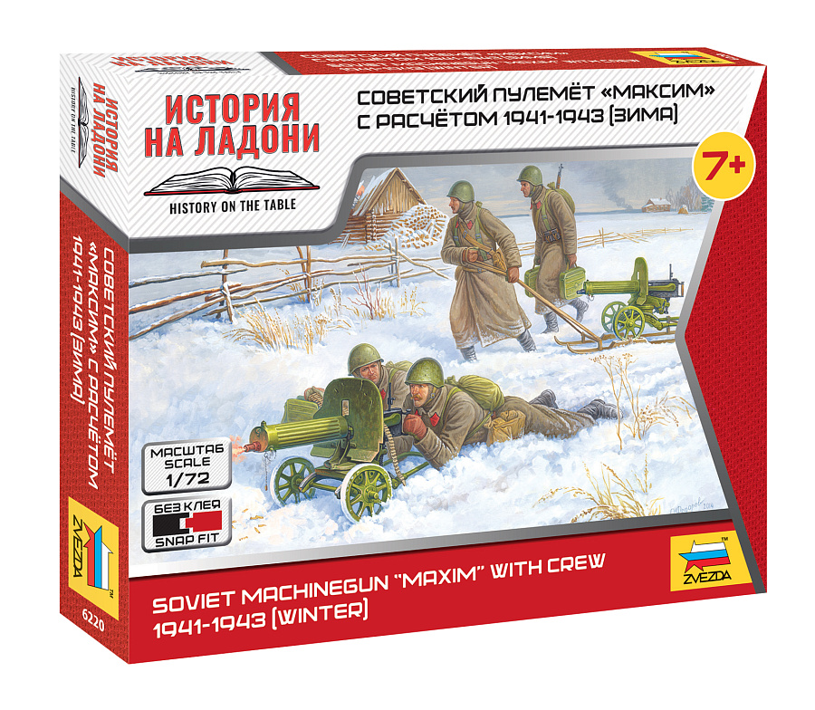 6220  фигуры  Советский пулемёт «Максим» с расчётом, зима 1941-1943 (1:72)