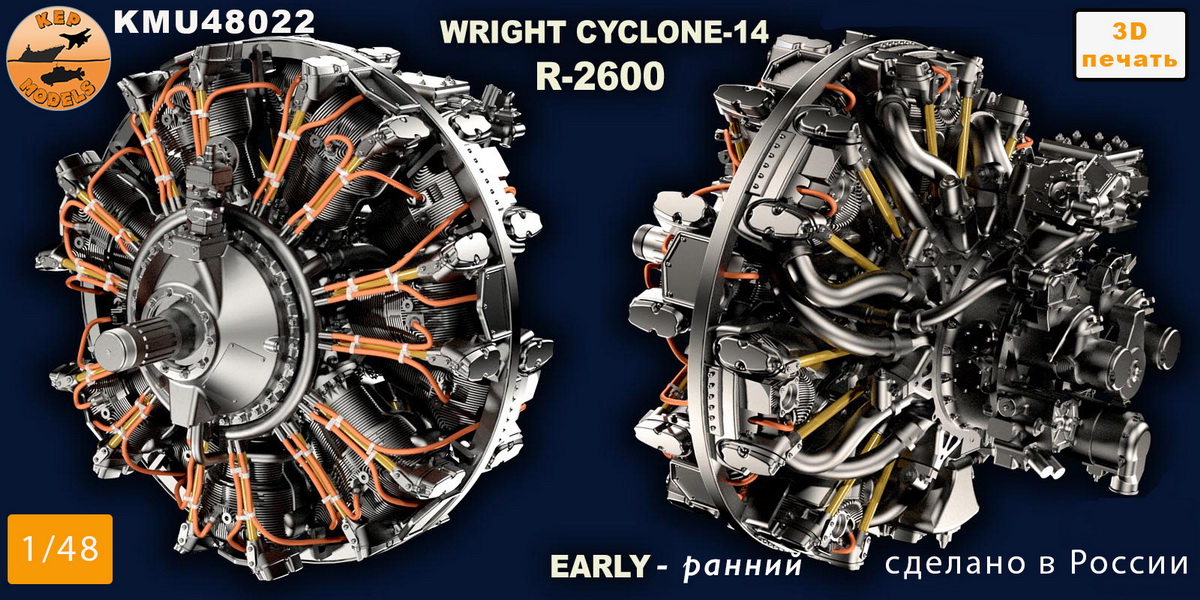 KMU48022  дополнения из смолы  Двигатель Wright R-R-2600 cyclone 14 early  (1:48)