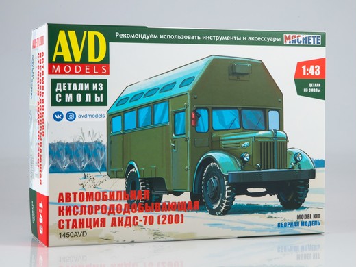1450AVD  автомобили и мотоциклы  АКДС-70 (200)  (1:43)