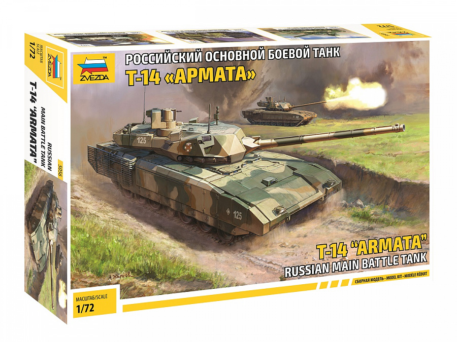 5056  техника и вооружение  Т-14 АРМАТА  (1:72)