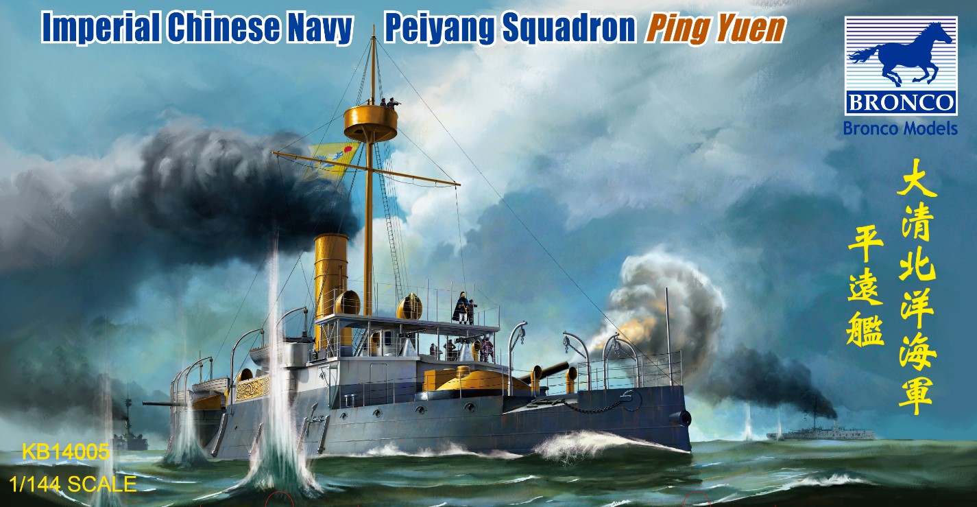 KB14005  флот  Imperial Chinese Navy "Ping Yuen"  (1:144)