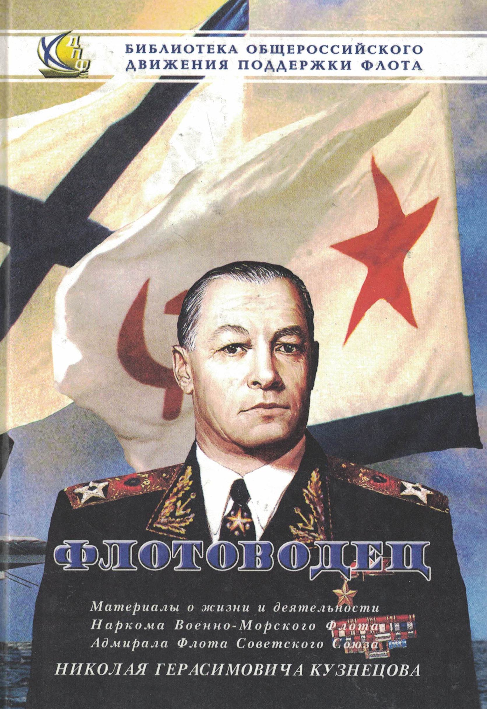 5070053  Кузнецова Р.В.  Флотоводец