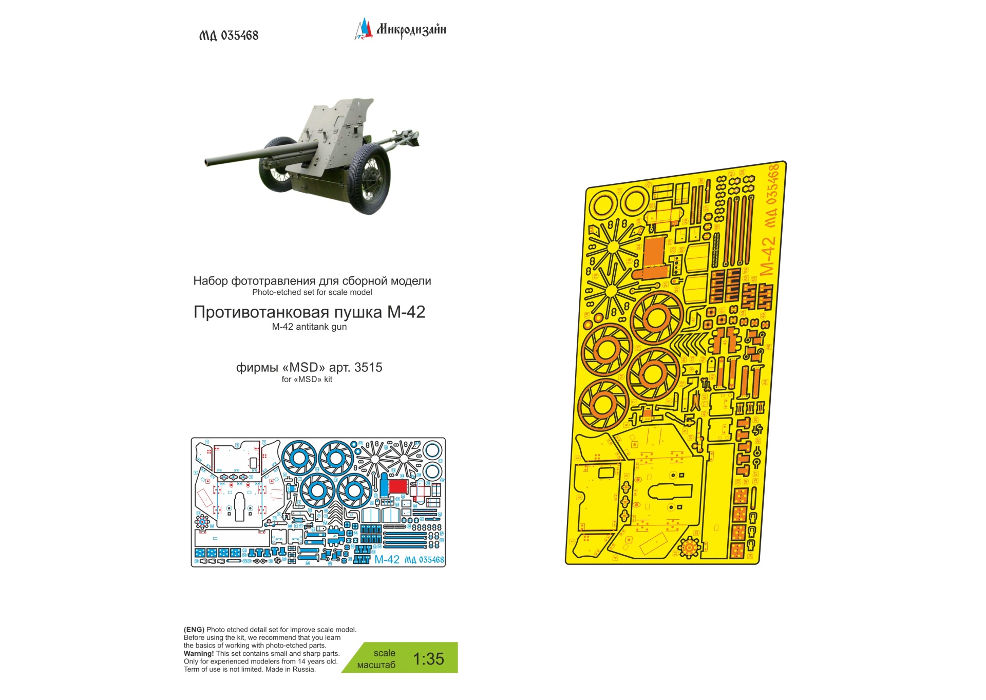 МД 035468  фототравление  Противотанковая пушка М-42 (MSD)  (1:35)