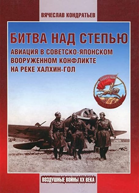 5010459  Кондратьев В.И.  Битва над степью