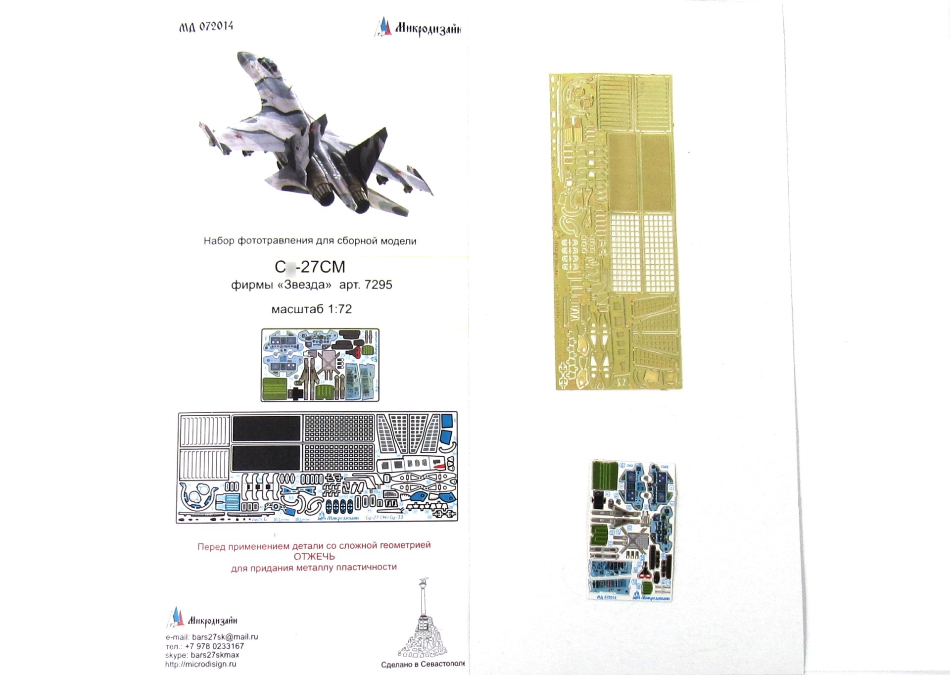 МД 072014  фототравление  ОКБ Сухого-27СМ (Звезда) деталировка + цветная кабина  (1:72)