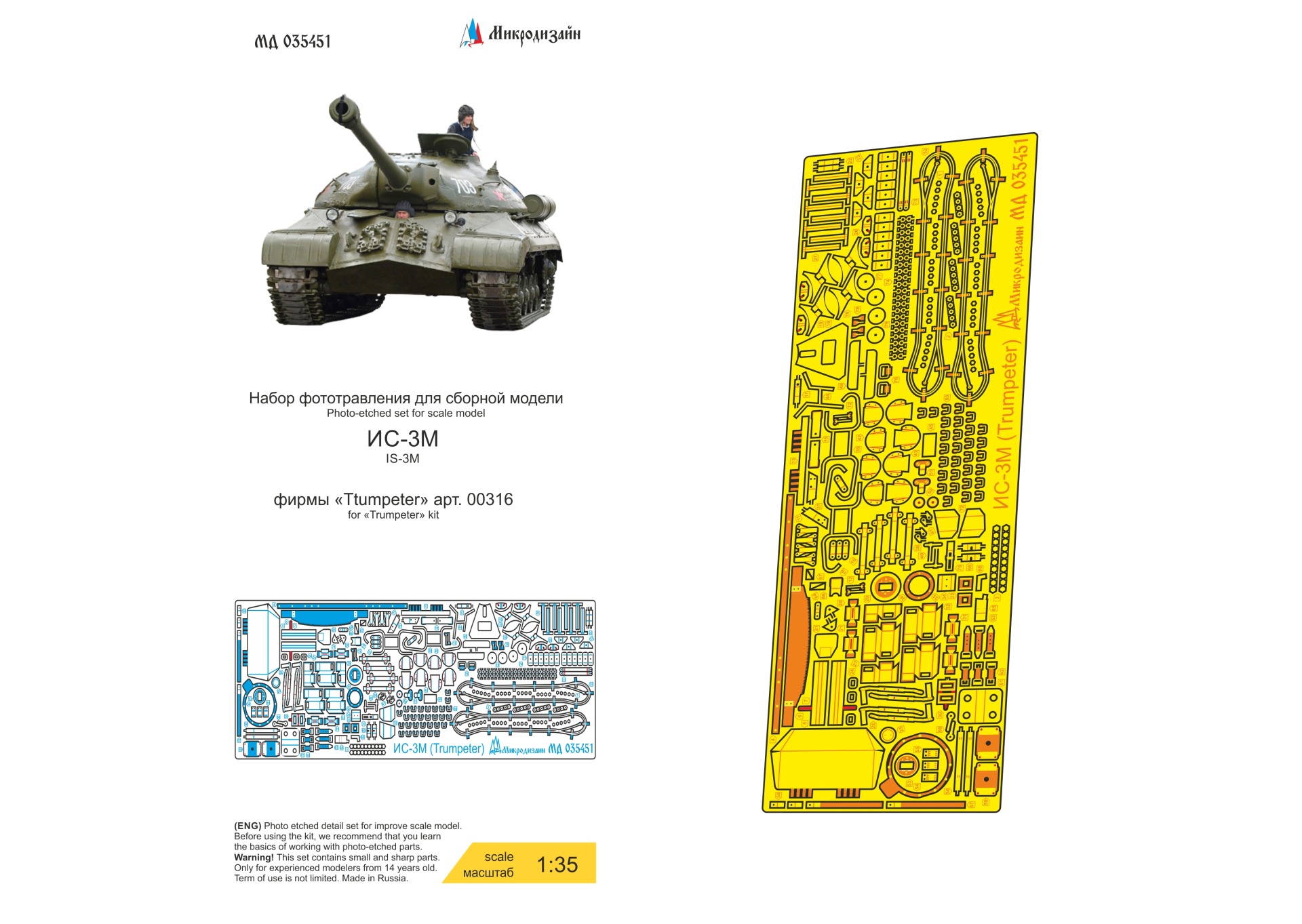 МД 035451  фототравление  ИС-3М (Trump)  (1:35)