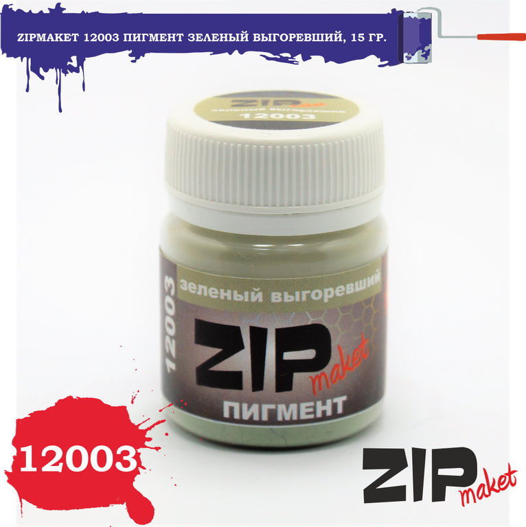 12003  нанесение эффектов  Пигмент зеленый выгоревший 15гр