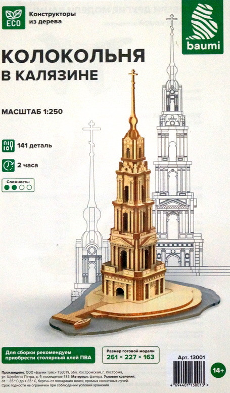 13001  архитектура  Колокольня в Калязине  (1:250)