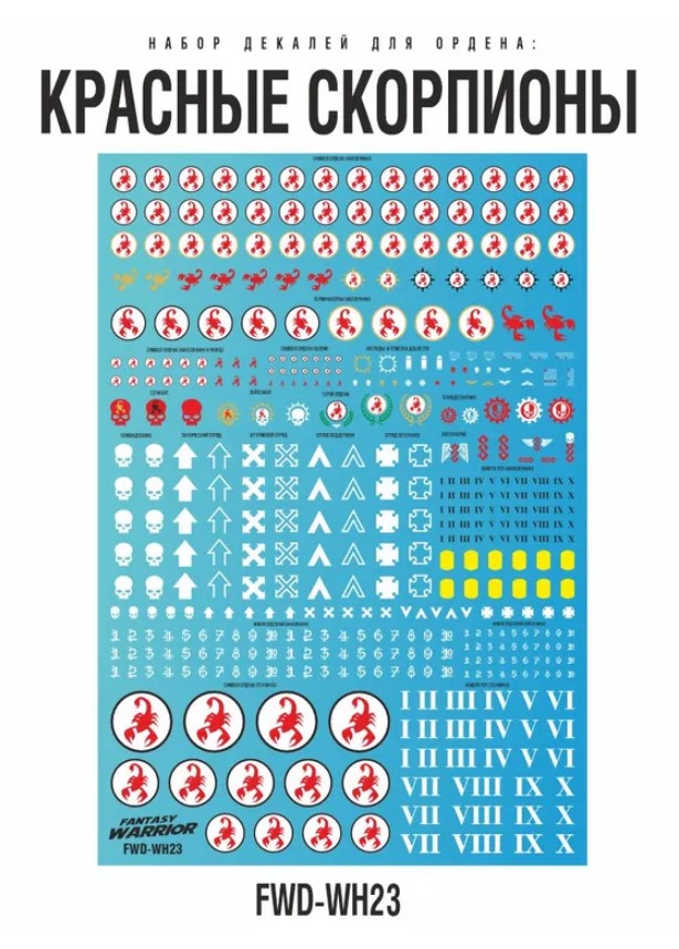 FWD-WH23  декали  Набор декалей "Красные скорпионы" (Red Scorpions)